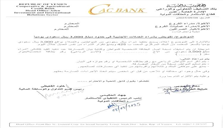 كاك بنك بعدن يفرض حدًا يوميًا لشراء العملات