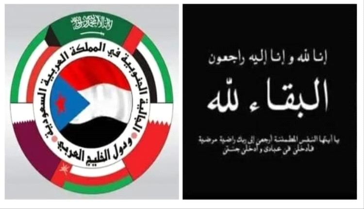 الجالية الجنوبية بالمملكة العربية السعودية ودول الخليج العربي تنعي المناضل أديب العيسي