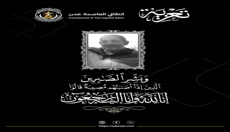 السقاف يعزي في وفاة المناضل الجنوبي البارز 