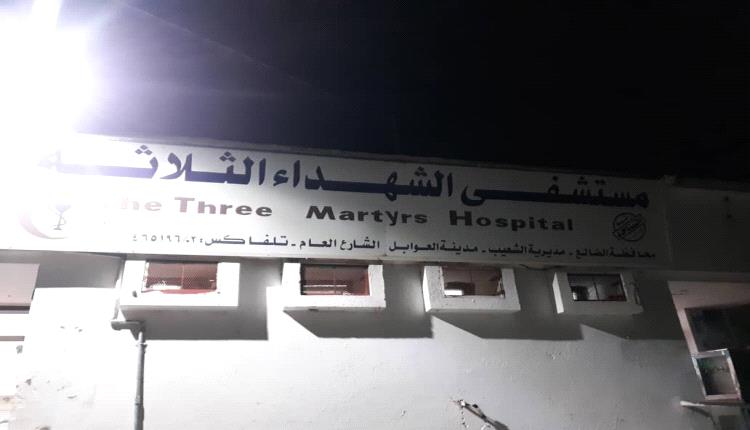 مقتل ثعبان في قسم النساء بمستشفى الشهداء الثلاثة بالشعيب يثير غضباً واسعاً