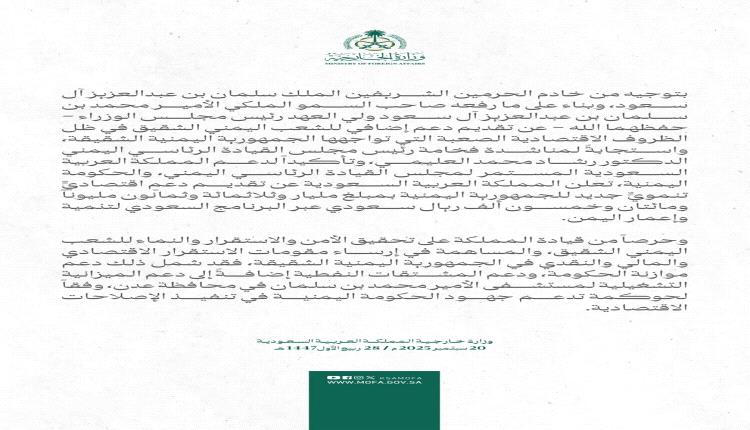 الحكومة اليمنية : الوديعة السعودية ستسهم في التخفيف من المعاناة الإنسانية ودعم جهود الحكومة في مواجهة التحديات الاقتصادية