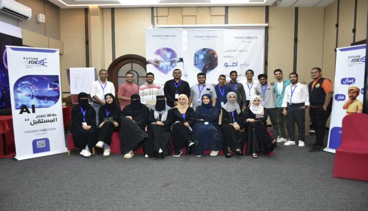 في عدن.. اول برنامج تدريبي للذكاء الصناعي وصناعة المحتوى
