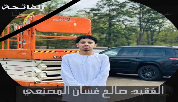 مأساة في الغربة: رصـ،ـاصة غادرة تنهي حياة شاب شعيبي في أمريكا"
