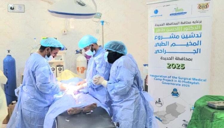 مؤسسة طيبة للتنمية تطلق مخيماً جراحياً مجانياً في مديرية حيس