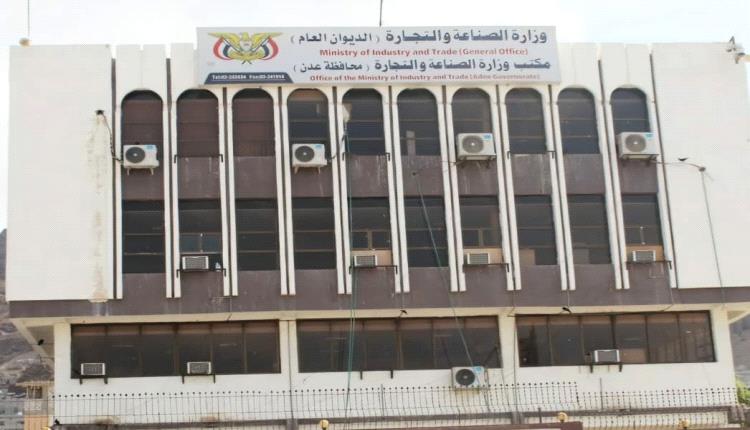 وزارة الصناعة والتجارة تجدد إعلانها بشطب وإلغاء (8781) وكالة وعلامة تجارية لعدم استيفاء الإجراءات القانونية