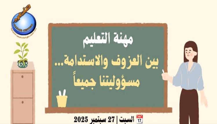 عدن تستضيف ورشة لبحث عزوف الطلاب عن كليات التربية وإيجاد حلول عملية