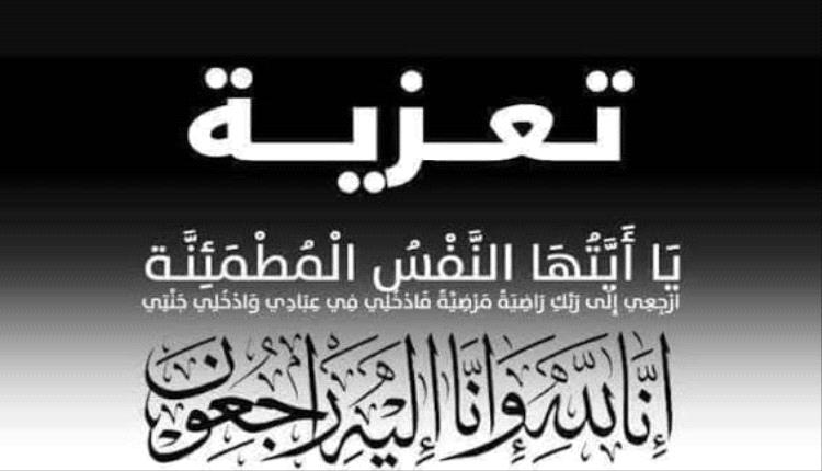 وكيل محافظة أبين الجنيدي يعزي النخعيين في وفاة الشيخ حسين احمد حسن العاقل النخعي