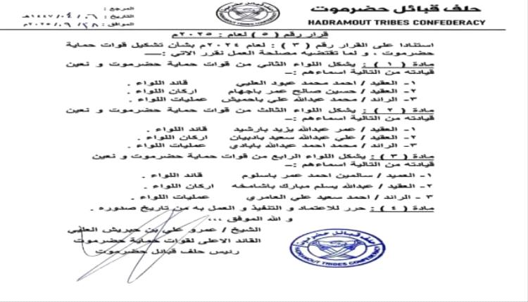 بن حبريش يشكل ألوية جديدة في حضرموت خارج وزارة الدفاع ويُعيين قيادات لها (وثيقة)