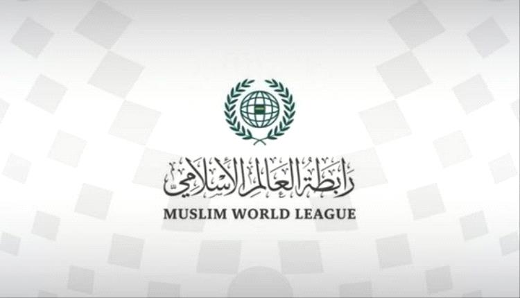 رابطة العالم الإسلامي ترحب بمقترح ترامب بشأن غزة