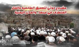 الحو.ثي و تفخيخ التعليم