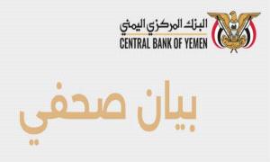 البنك المركزي اليمني يثمّن دعوة مجلس التعاون الخليجي لدعمه ومساندته في الحفاظ على استقرار العملة