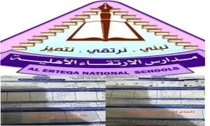 مواطنون يشتكون من عدم التزام مدرسة الارتقاء الأهلية بالرسوم المحددة