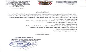 هيئة الأراضي أبين تدعو المواطنين أصحاب العقود في مخططات العلم الحضور لاستكمال ملفاتهم خلال 30 يوماً
