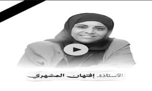 فيديو | ناشطون يتداولون مقطع فيديو للحظات اغتـ، ـيال افتهان المشهري مدير عام صندوق النظافة تعز 