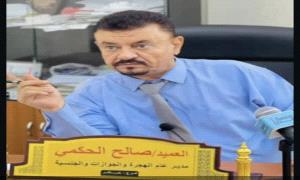 العميد صالح عاطف يقود فرع الجوازات بخور مكسر نحو نموذج متميز في خدمة المواطنين
