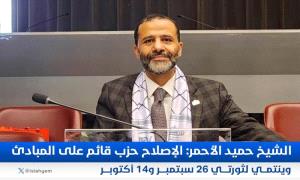 كيف حول حميد الأحمر قضية اغتيال افتهان المشهري الى قضية سياسية؟