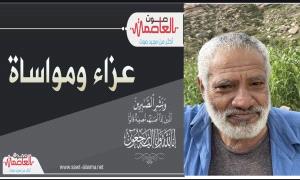 مؤسس صوت العاصمة يعزي الشيخ محسن القشم وكافة آلـ الخيلي بوفاة شقيقه 