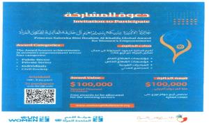 البحرين توجه دعوة رسمية للجنة الوطنية للمرأة للمشاركة في النسخة الثالثة من جائزة سمو الأميرة سبيكة بنت إبراهيم لتمكين المرأة
