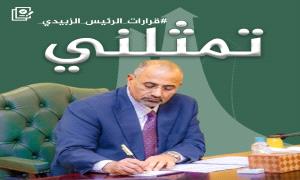 موظفو هيئة المساحة والأراضي في العاصمة عدن يؤيدون قرارات الرئيس الزبيدي "بيان"