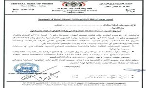 البنك المركزي يوجّه بتجميد حسابات منظمات المجتمع المدني في شركات الصرافة 