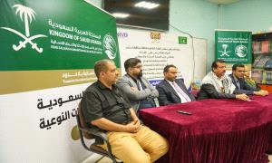 مأرب: انطلاق مشروع "نور السعودية" لجراحة وطب العيون  لإجراء 120 عملية نوعية بدعم من مركز الملك سلمان