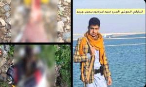 قيادي حـ.ـوثي يـ.ـذبح زوجته القاصر ويقطع جثـ.ـتها في جـ.ـريمة وحشـ.ـية هزت هذه المحافظة!