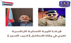 اللواء محمد قاسم الزُبيدي يعزّي في وفاة المناضل أديب العيسي