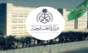 السعودية تدين تصريحات نتنياهو المتكررة بشأن تهجير الفلسطينيين