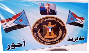 انتقالي أحور بأبين يُعلن دعمه وتأييده الكامل لقرارات الرئيس عيدروس الزبيدي