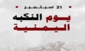 بعد 11 عام .. الحكومة تكشف عن حقائق صادمة تنشر لاول مرة عن ليلة سقوط صنعاء