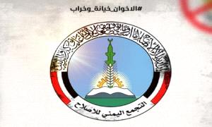 ناشطون يطلقون هاشتاج #الاخـ.ـوان_خيـ.ـانة_وخراب للمطالبة بحـ.ـظر التنـ.ـظيم وإقالة قياداته من السلطة