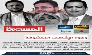 عند كل إنجاز جنوبي.. إعلام الإخـ.ـوان يتحول إلى أداة لتزيـ.ـيف الحقائق