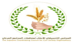المجلس التنسيقي الأعلى لمنظمات المجتمع المدني يؤيد قرارات الرئيس عيدروس الزُبيدي 