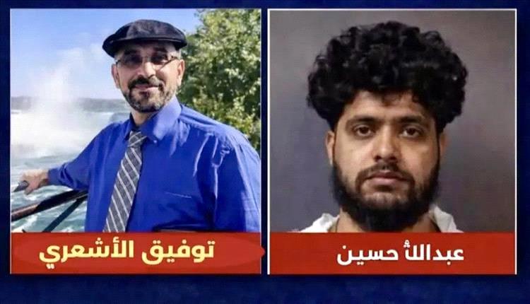 السجن 22 عامًا لشاب يمني أمريكي بتهمة قتل زميله في نيويورك

