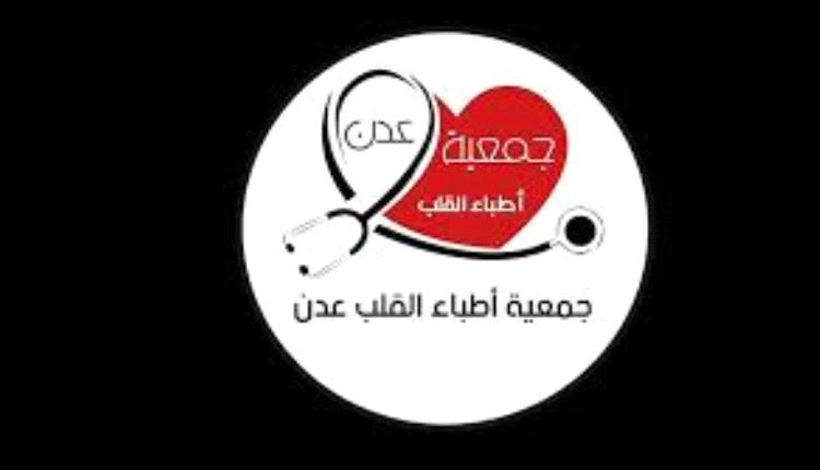 جمعية أطباء القلب عدن تفند ادعاءات منع دخول صحفيين إلى المؤتمر الطبي وترد على تصريحات الشلفي!
