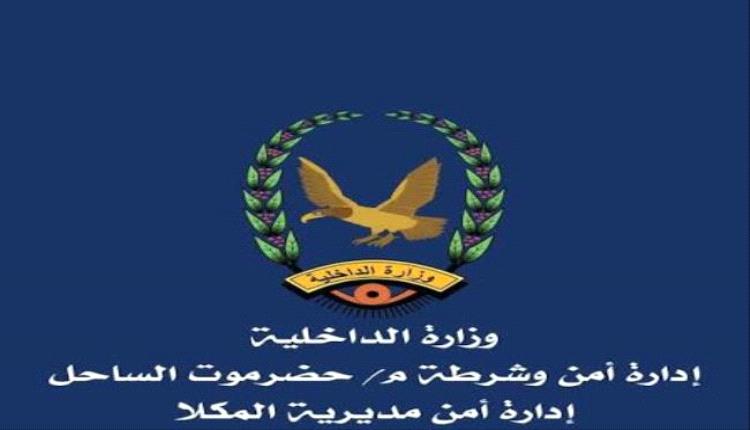 أمن حضرموت يتوعد بقمع الفعالية السلمية المقررة غدا