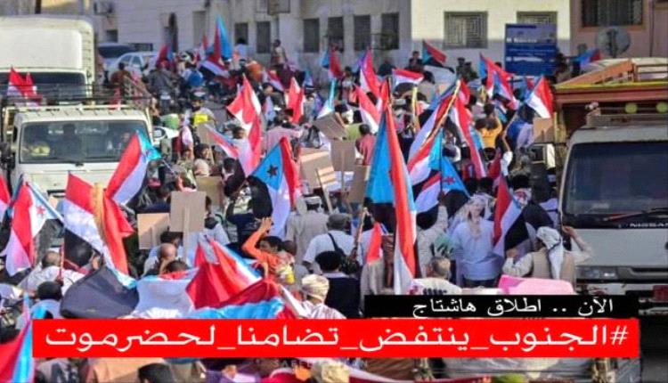 هاشتاج #الجنوب_ينتفض_تضامنا_لحضرموت يتصدر ترند الشرق الأوسط