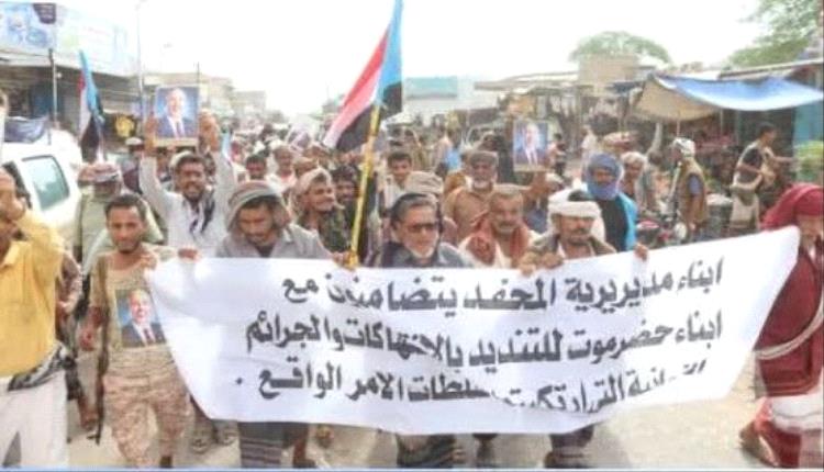 مسيرة حاشدة في المحفد تضامناً مع حضرموت وتنديداً بانتهاكات المتظاهرين

