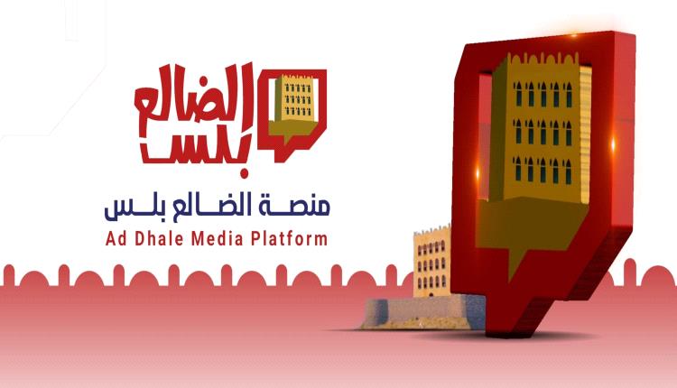 الضالع بلس قلم يكتب وكيمرا ترصد في إبداع لا يتوقف 