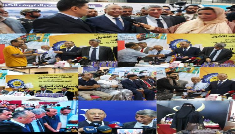 عدن تختتم معرضها الصناعي الأول.. تكريم واسع للمشاركين ورسائل قوية لدعم المنتج الوطني