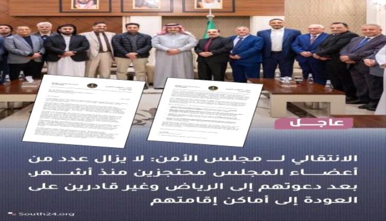 المجلس الانتقالي يوجّه خطابًا إلى مجلس الأمن بشأن أحتجاز أعضائه في الرياض