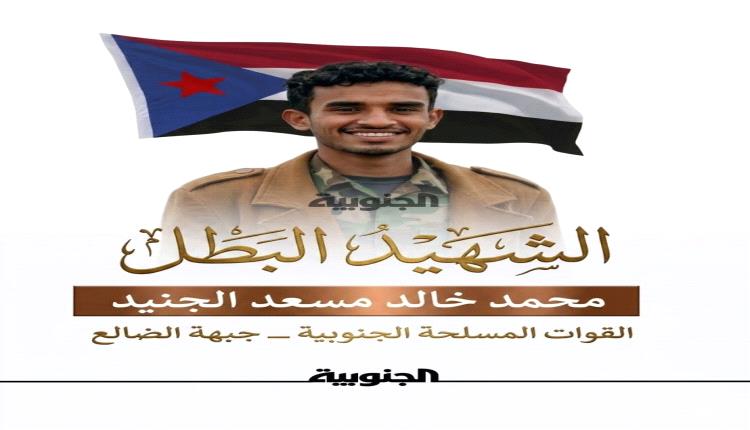 قيادة اللواء السادس مشاة تنعي استشهاد الجندي محمد الجنيد وتبعث برقية عزاء ومواساة لأسرتة  