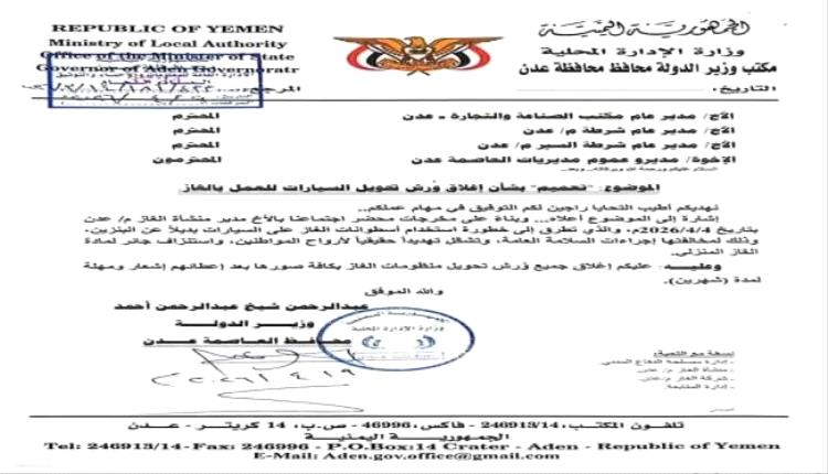 رفض شعبي لقرار إغلاق ورش تحويل منظومة الغاز للسيارات .. فشل محافظ عدن في مواجهة الأزمة