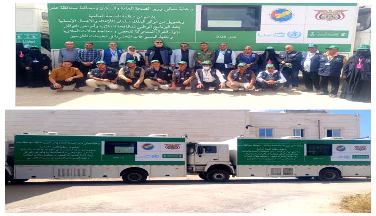 حملة ميدانية لمكافحة الملاريا في عدن ومأرب