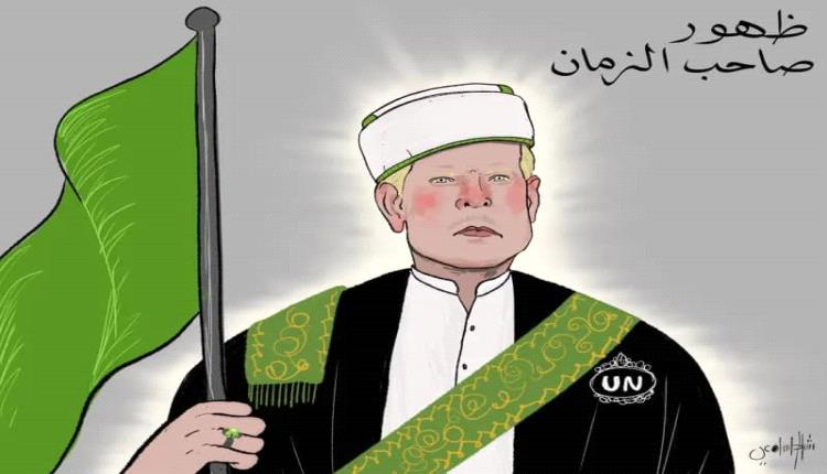 انتقادات لإحاطة غروندبرغ.. تركيز على الأعراض وتجاهل "جذر الأزمة" في اليمن