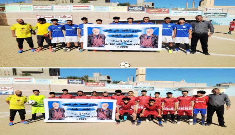 التعادل الإيجابي يحسم مباراة الوصل والعين بدوري الفقيد علي القشم بالشعيب