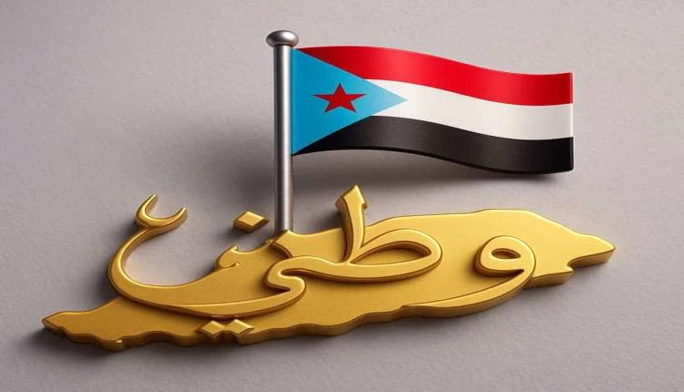 استهداف الرموز الجنوبية ومحاولة احتواء الجنوب محاوله بائسة وصرخة في وجه الهيمنة والوصاية