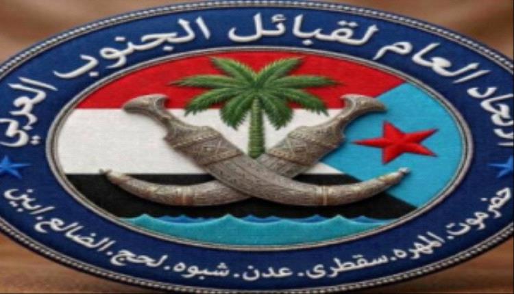 اتحاد قبائل الجنوب العربي يجري ترتيبات لعقد لقاء قبلي ومجتمعي في العاصمة عدن لتوحيد الصف الجنوبي