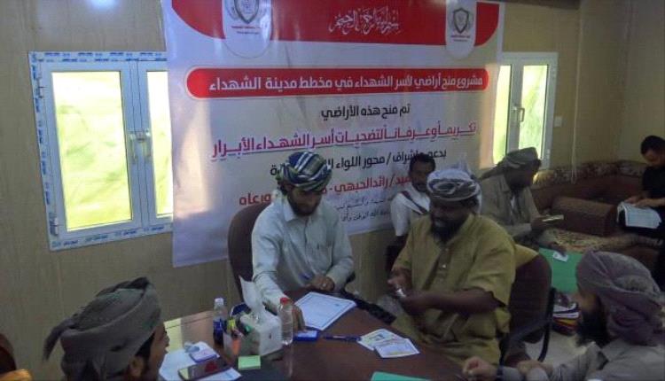 بدء توزيع أراضي شهداء اللواء الأول عمالقة وتدشين “مدينة الشهداء”