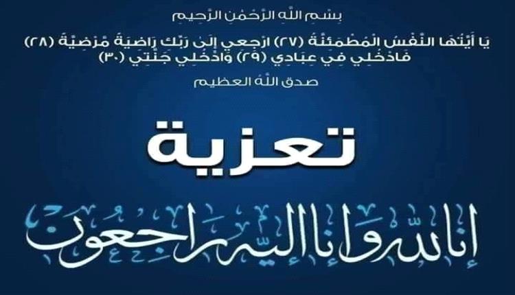 البروفيسور محمد الشعيبي يعزي بوفاة الحاج/قاسم مسعد البلعسي رحمة الله تغشاه